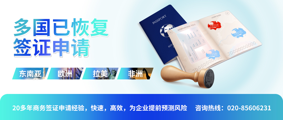 多国恢复签证申请